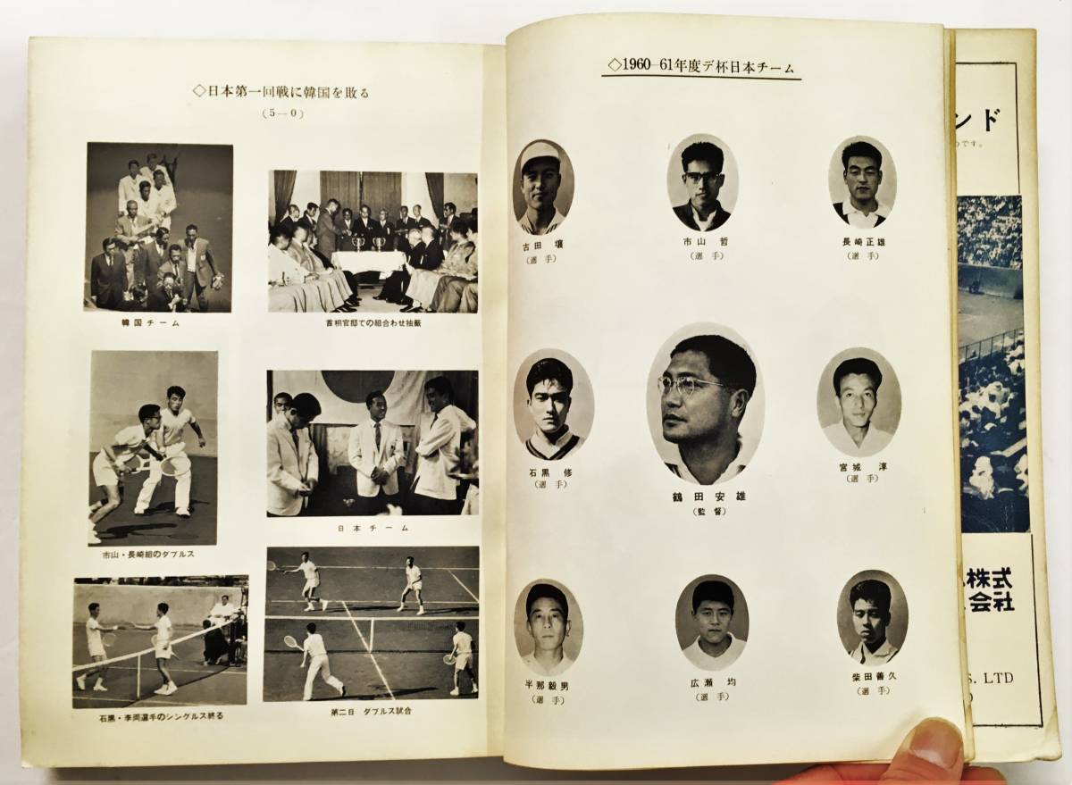 「日本庭球年鑑 1960-61年度」（昭和36年・日本庭球協会） テニス データブック_画像4