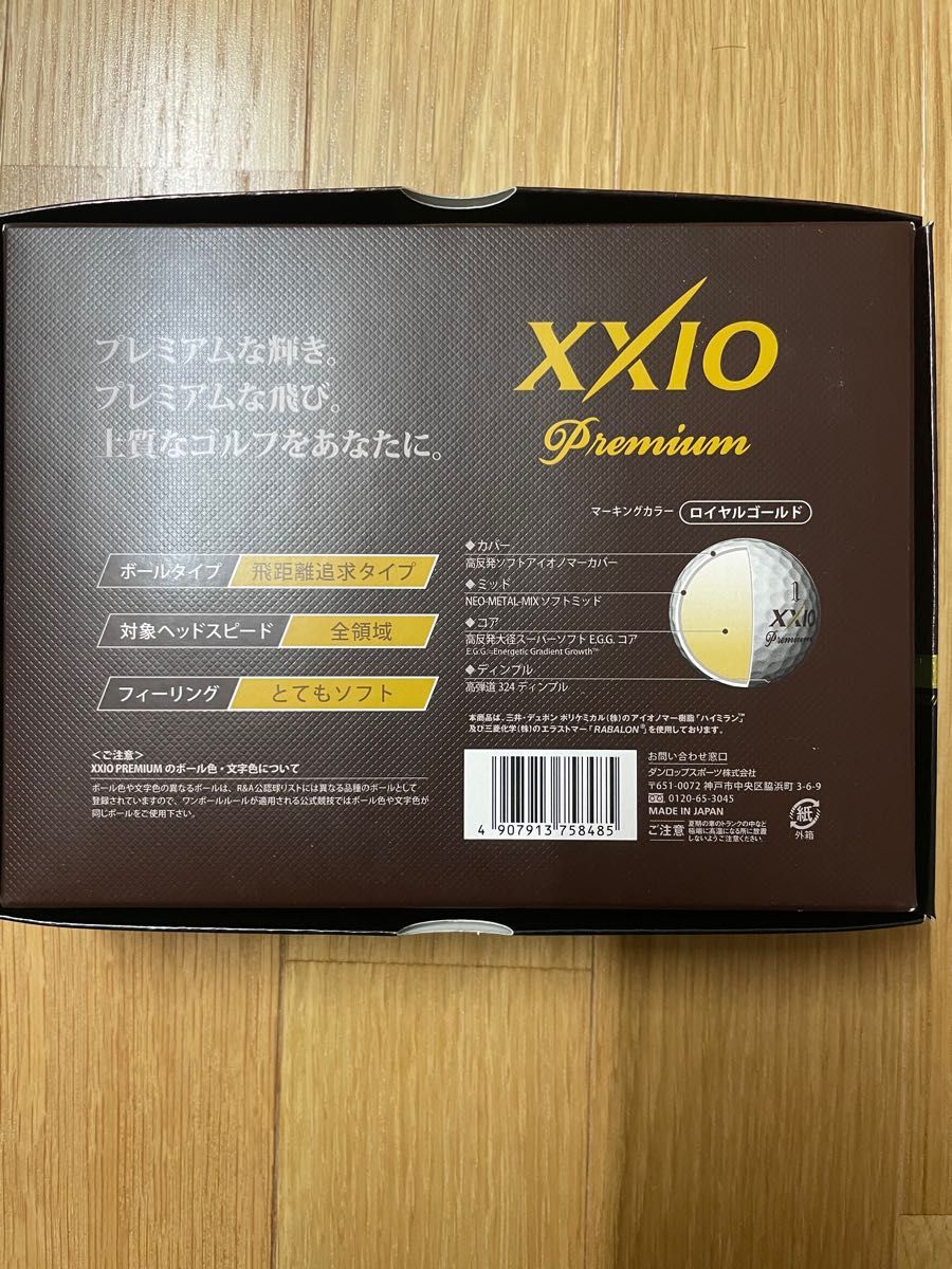 ゼクシオ XXIO ゴルフボール ダンロップ PREMIUM