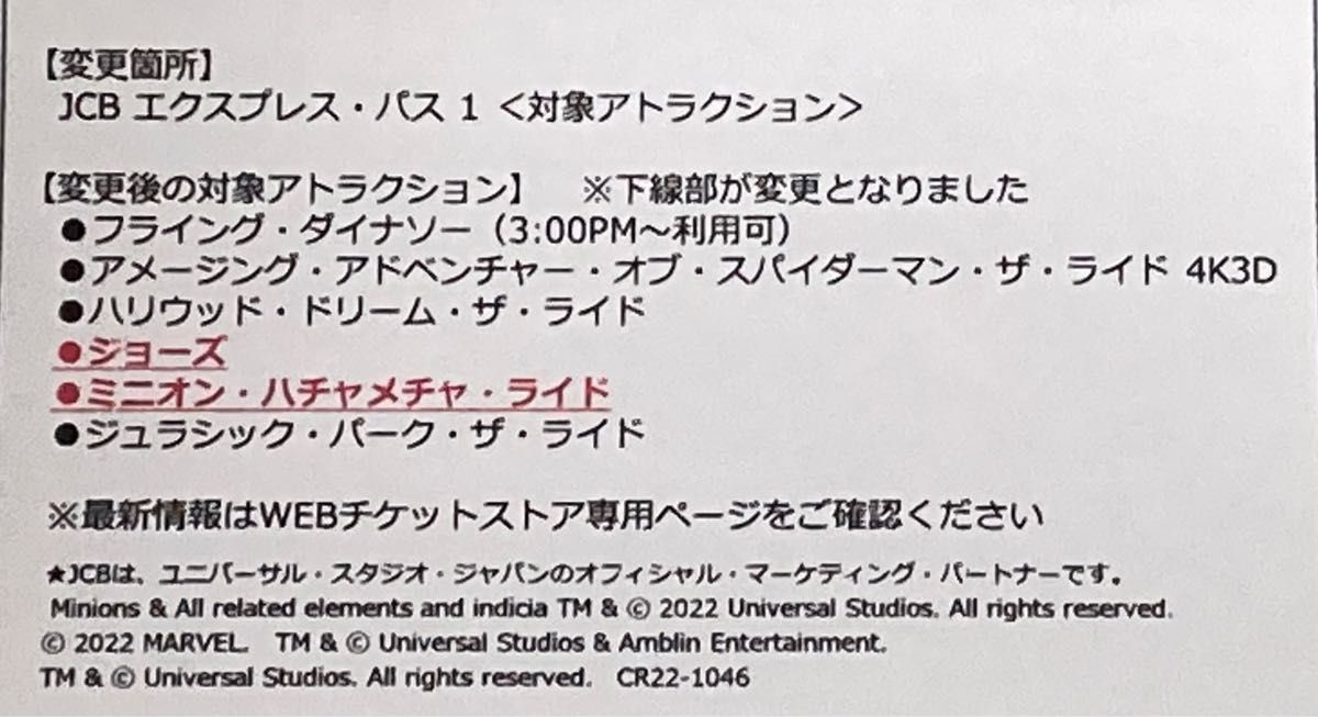 ユニバーサルスタジオジャパン JCBエクスプレスパス1 引換券 ４枚
