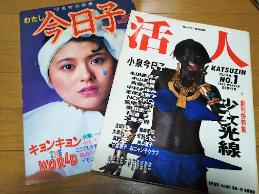 Yahoo!オークション - 小泉今日子 わたし今日子 キョンキョン Yahoo!オークション - 小泉今日子 わたし今日子 キョンキョン
