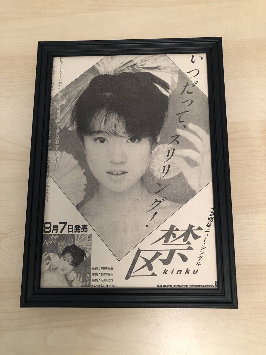 kj ★額装品 ★ 中森明菜 禁区 B5サイズ額入り ポスター風デザイン 貴重写真 細野晴臣 昭和レトロ CD LP 発売告知広告