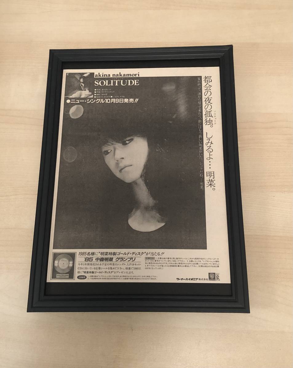 kj ★額装品★ 中森明菜 SOLITUDE 広告 貴重写真 A4サイズ額入り ポスター風デザイン ソリデュード CD LP ゴールドディスク