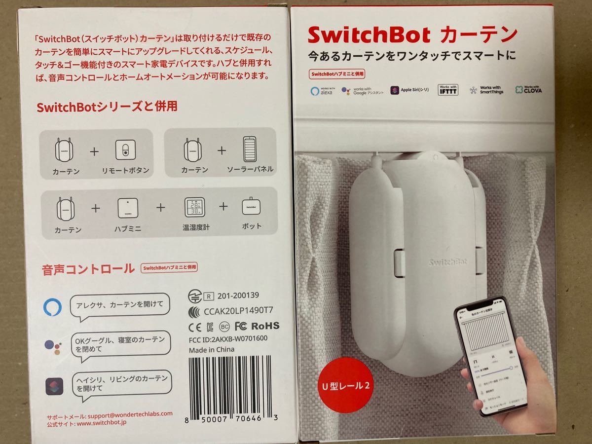 SwitchBot カーテン 2個セット U型レール