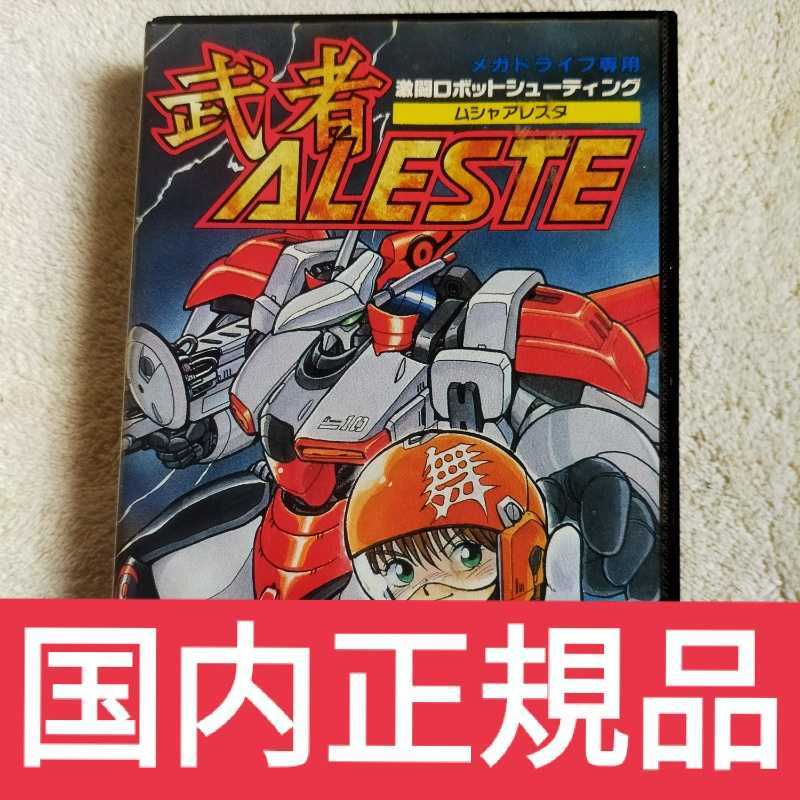 超安い 【激レア】武者アレスタ メガドライブソフト MD セガ SEGA