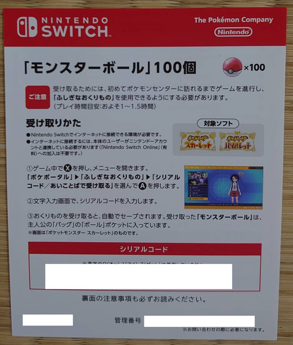 24時間以内 ポケットモンスター スカーレット バイオレット モンスター