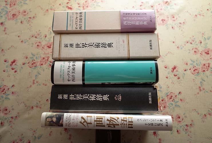 Yahoo!オークション - 97306/新潮世界美術辞典 ほか 3冊セット Yahoo!オークション - 97306/新潮世界美術辞典 ほか 3冊セット