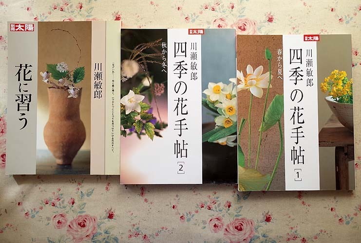 Yahoo!オークション - 97299/別冊太陽 川瀬敏郎 花に習う ほか 3 Yahoo!オークション - 97299/別冊太陽 川瀬敏郎 花に習う ほか 3