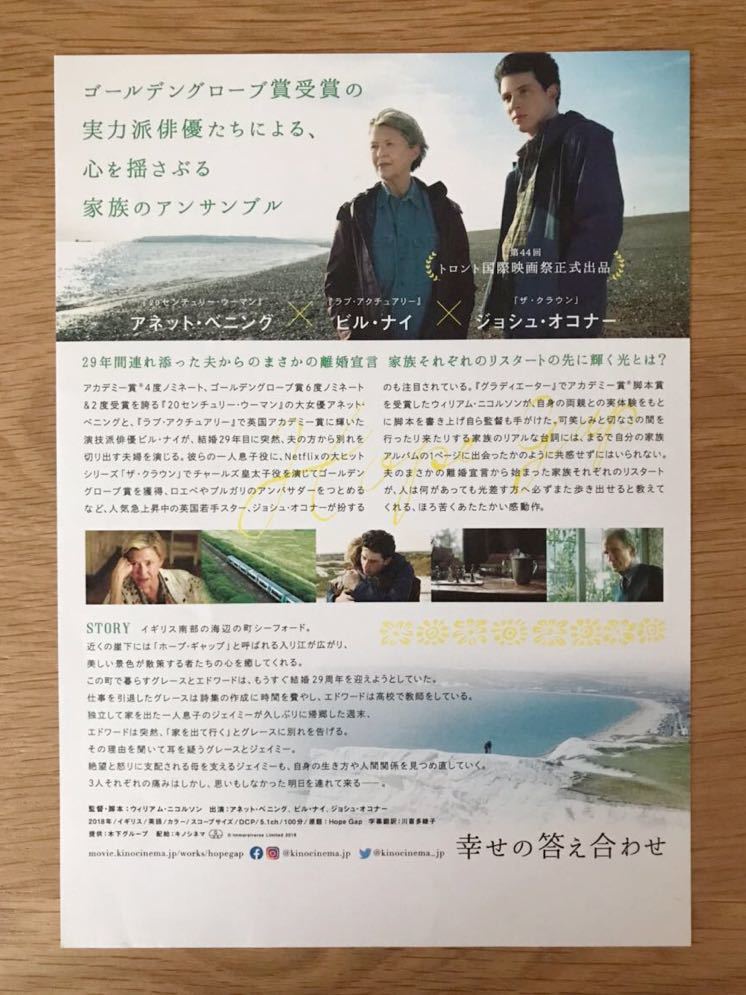 ■映画チラシ「Hope Gap 幸せの答え合わせ」アネット・ベニング、ビル・ナイ 監督&脚本:ウィリアム・ニコルソン 2018 非売品 送料120円〜■_画像2