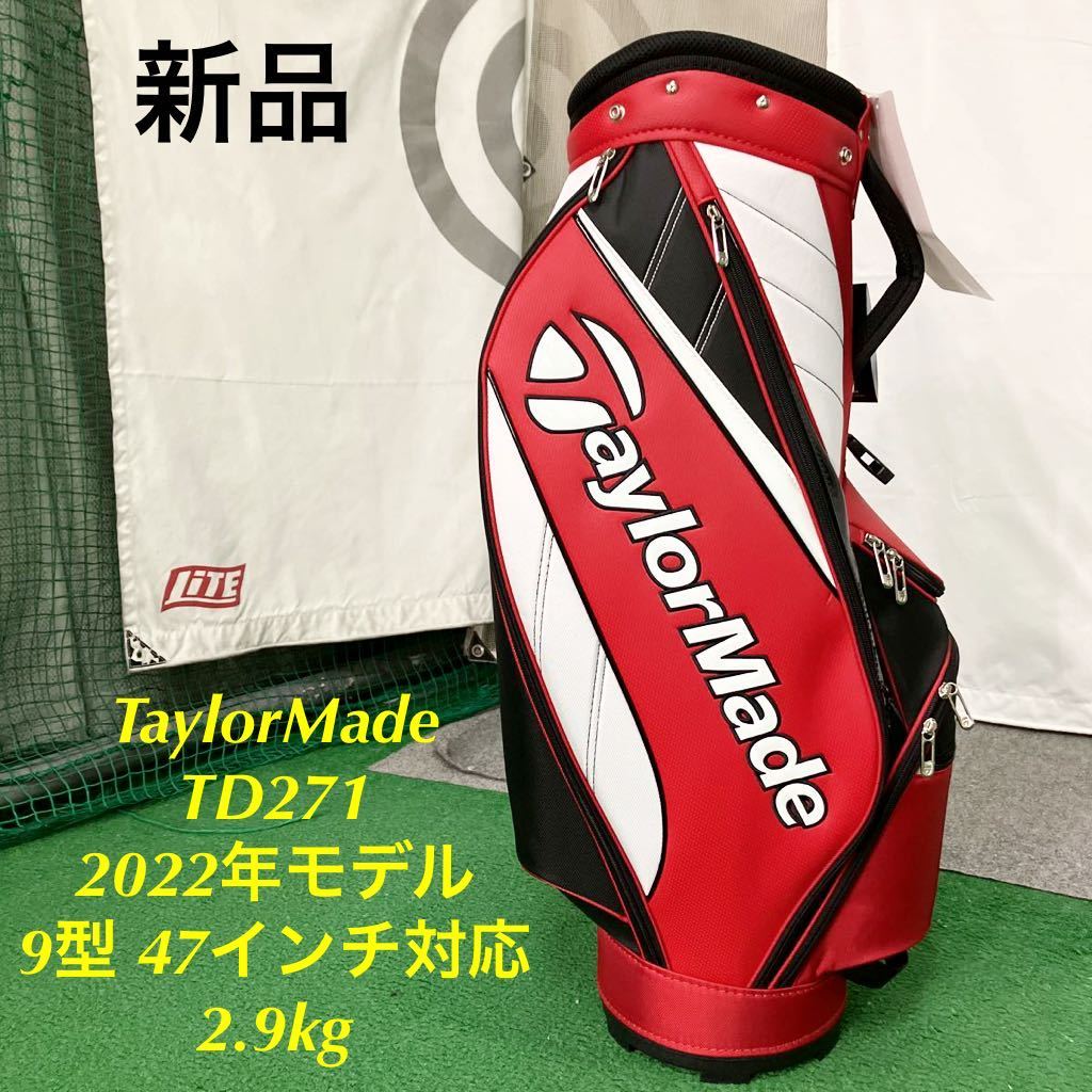 超爆安 《☆》《キャディバッグ》《即決価格》新品・TaylorMade・TD271