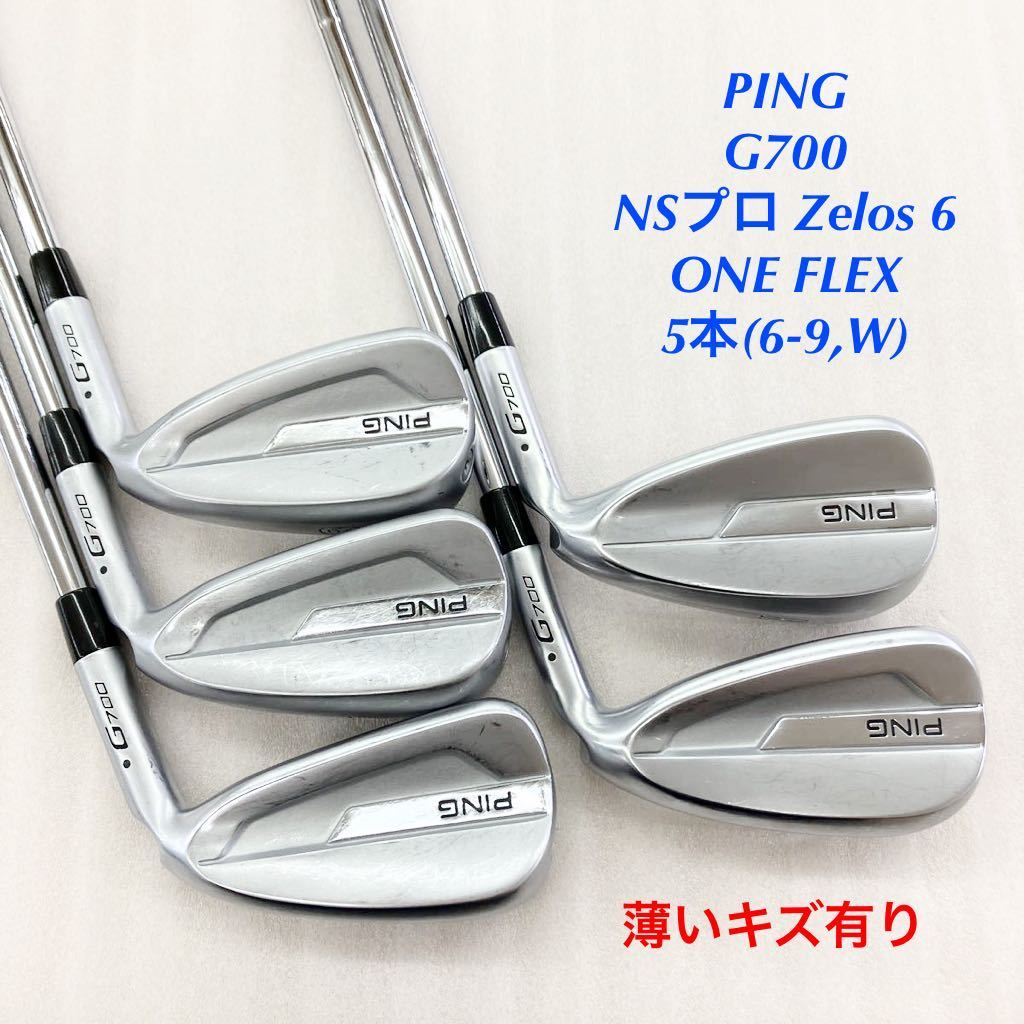 ping G700 アイアン#6〜#U nspro950gh flex s