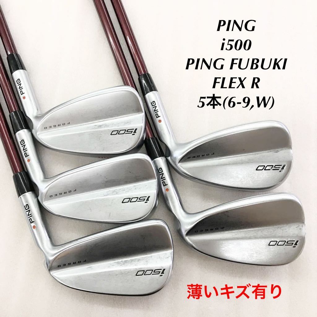 爆売り!】 FUBUKI・FLEX 《☆》《アイアンセット》《即決価格》PING ...