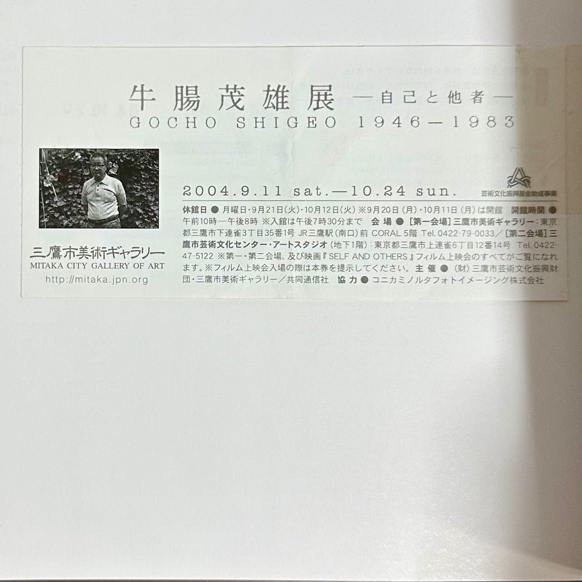 牛腸茂雄作品集成 : 1946-1983 古書