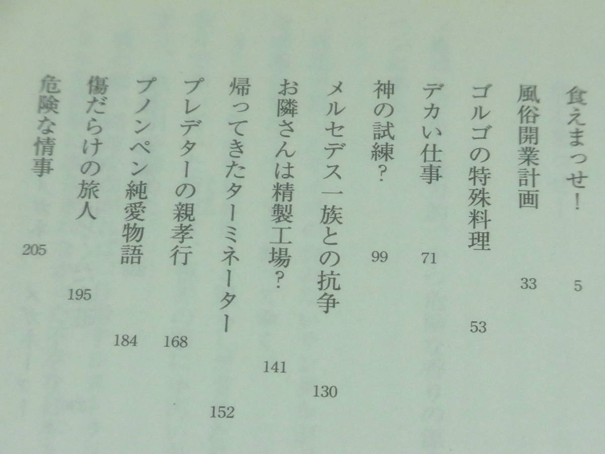 ヤフオク! - クーロン黒沢 プノンペンどくだみ荘物語 徳間文... ヤフオク! - クーロン黒沢 プノンペンどくだみ荘物語 徳間文...