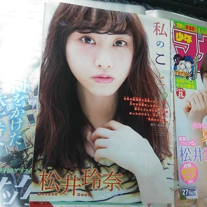 切り抜き　その15　少年マガジン　2015年　27号　松井玲奈_画像3