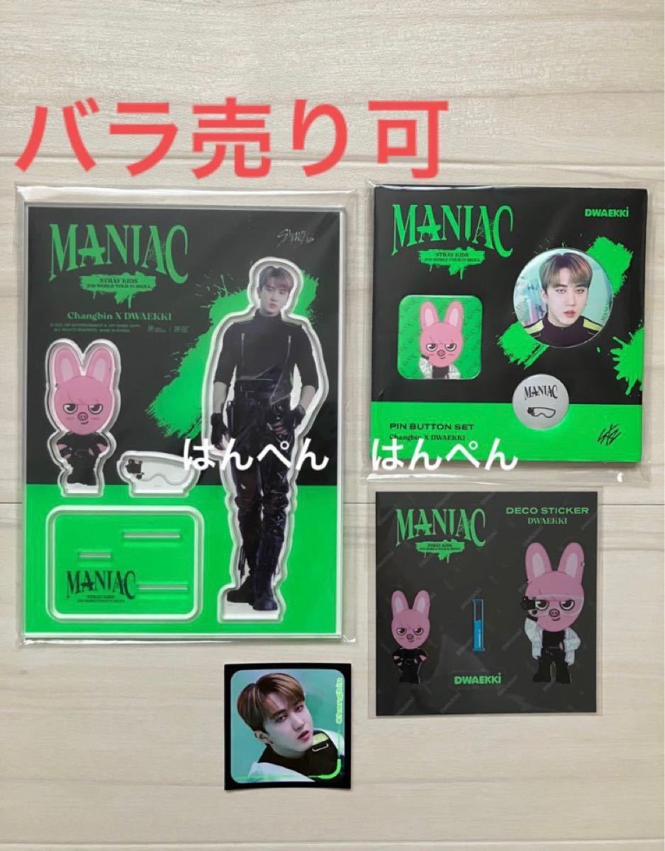 新品未開封　チャンビン　グッズセットStray Kids SKZOO MANIAC in SEOUL