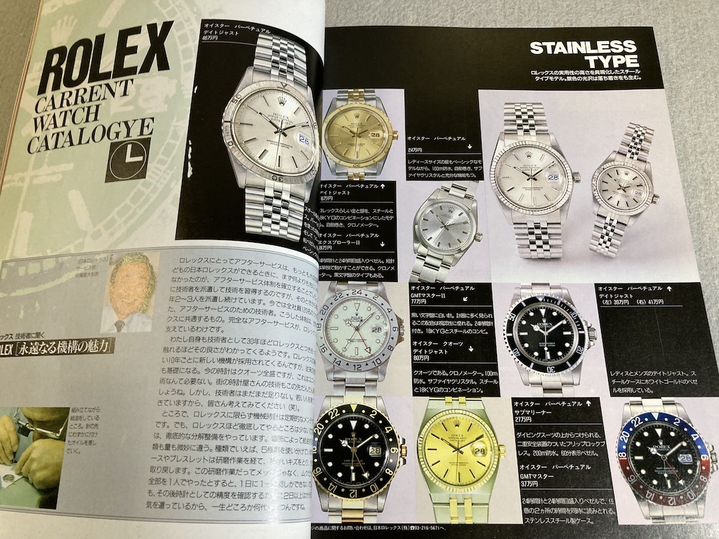 世界の腕時計 No 1 1990年 TIME SPEC mono モノ・マガジン別冊 世界の腕時計 No 1 1990年 TIME SPEC mono モノ・マガジン別冊