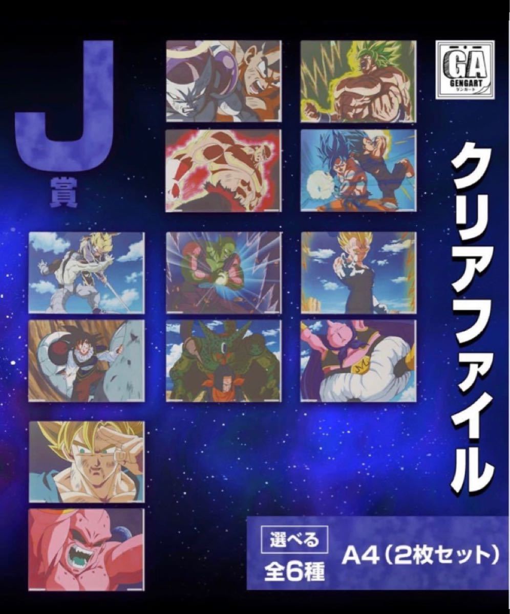 ドラゴンボール 一番くじ スーパーヒーローズ クリアファイル 8 ドラゴンボール 一番くじ スーパーヒーローズ クリアファイル 8