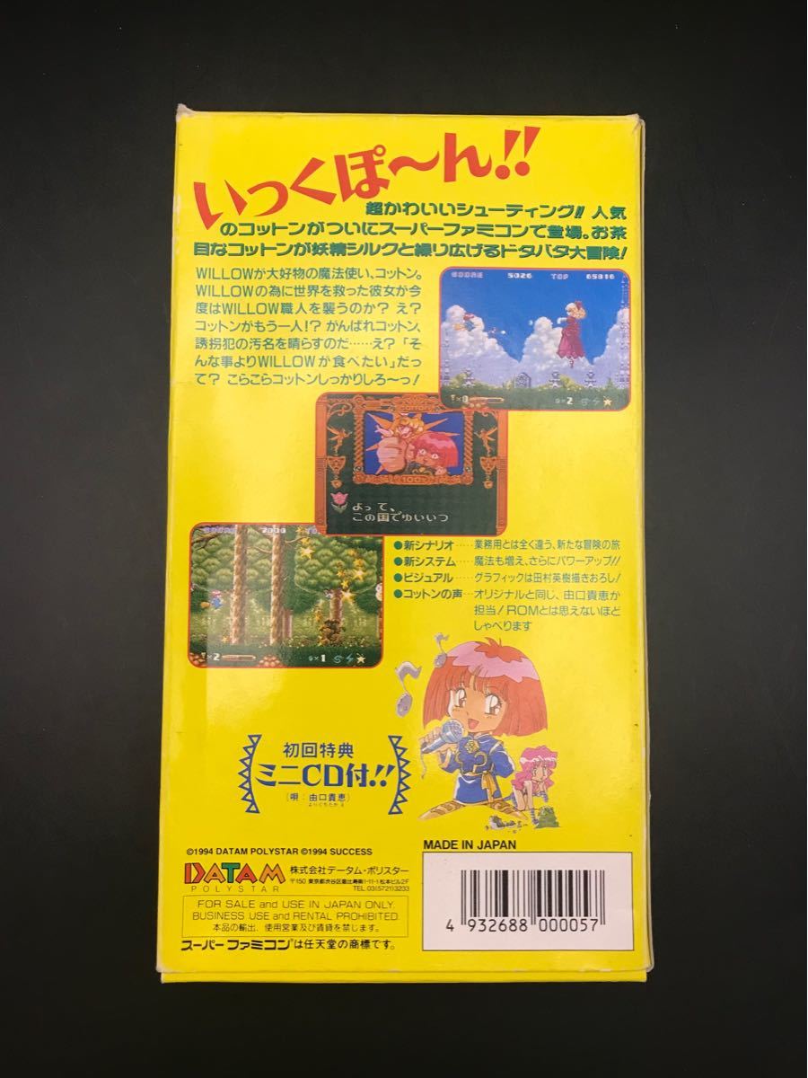 希少】コットン100% 初回特典CD付 スーパーファミコン|PayPayフリマ