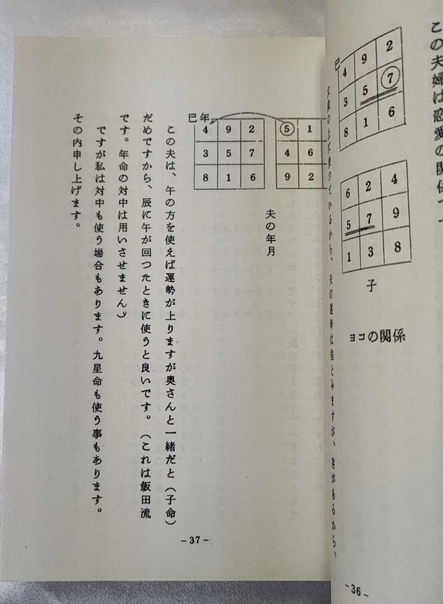 干支九星 三合法活断 専門コース 講義プリント 1-16 揃合本 望月 干支九星 三合法活断 専門コース 講義プリント 1-16 揃合本 望月