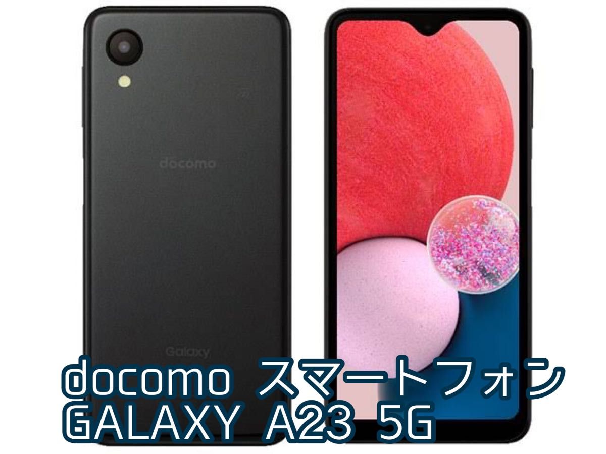 ドコモ Galaxy A23 5G SC-56C 未使用品 ブラック｜Yahoo!フリマ（旧