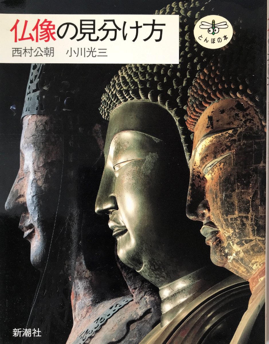  Buddhist image. see dividing person (.... book@) [ separate volume ]. morning, west .; light three, Ogawa 