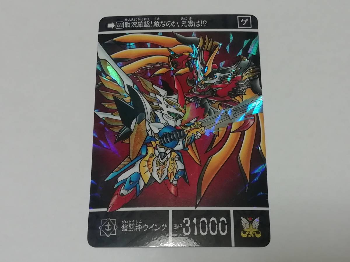 ガンダム』SDガンダム外伝 カードダス No.444(鎧闘神戦記Ⅲ ガンダム』SDガンダム外伝 カードダス No.444(鎧闘神戦記Ⅲ