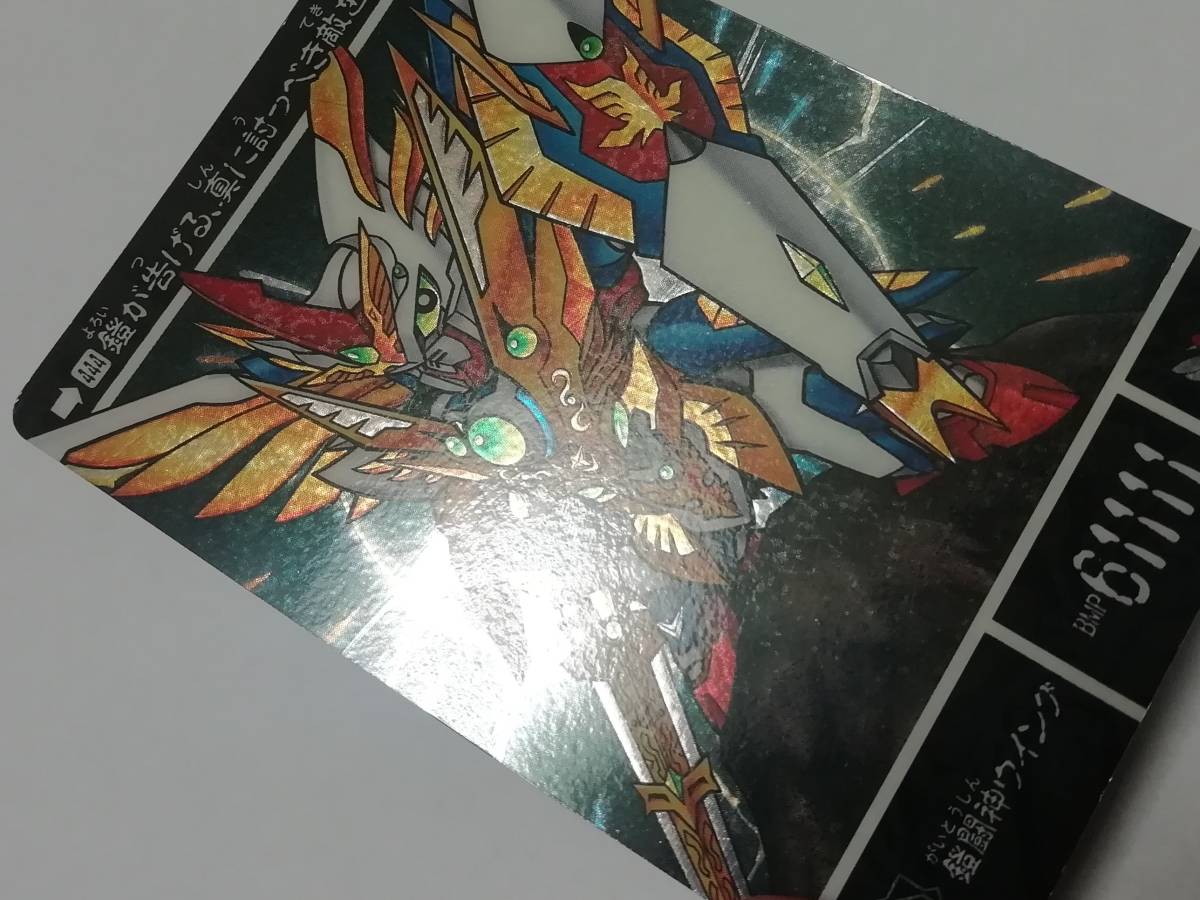 ガンダム』SDガンダム外伝 カードダス No.444(鎧闘神戦記Ⅲ ガンダム』SDガンダム外伝 カードダス No.444(鎧闘神戦記Ⅲ