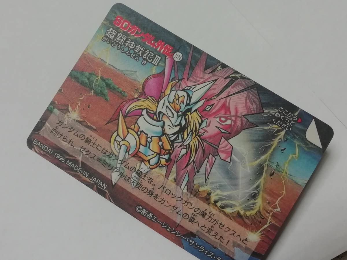 ガンダム』1996年 SDガンダム外伝 カードダス No.470(鎧闘神 ガンダム』1996年 SDガンダム外伝 カードダス No.470(鎧闘神