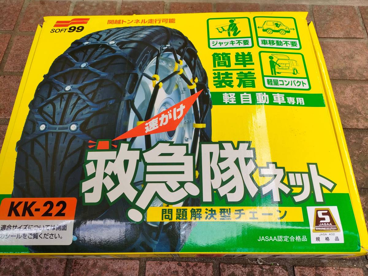 ストア ソフト99 救急隊ネット 非金属タイヤチェーン KK-22 軽自動車 ...