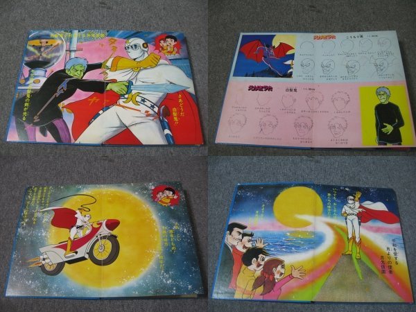 FSLe絵本「月光仮面」正義を愛する者/サンえかきうたテレビ FSLe絵本「月光仮面」正義を愛する者/サンえかきうたテレビ