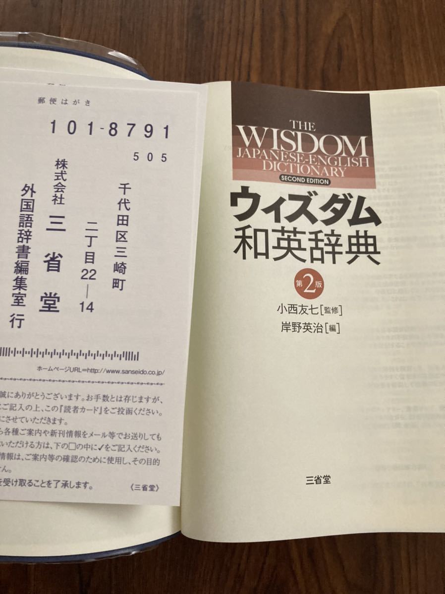 書籍　ウィズダム和英辞典第２版_画像7