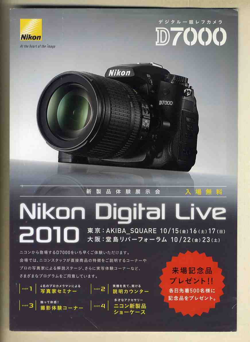 【e1162】(イベントチラシ) Nikon Digital Live 2010 開催告知チラシ_画像1