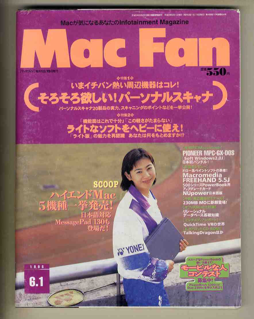 [e1143]96.6.1 Mac fan MacFan| special collection ①= quietly ...! personal scanner, special collection ②= light . soft . heavy . use!,...
