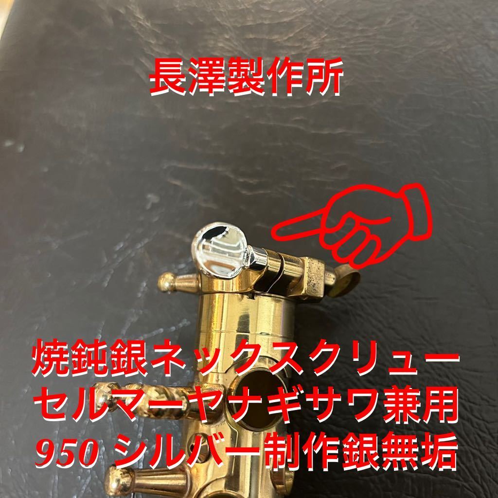 総銀製、ヤナギサワ用サイドキーガード留ネジ(銀無垢) fkip.unmul.ac.id
