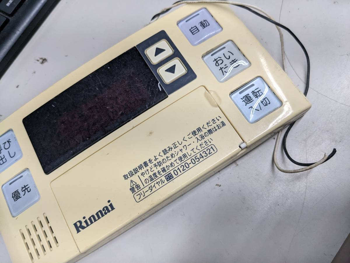 【FNB-7-3】リンナイ Rinnai 給湯器 ボイラー 湯沸し器 リモコン BC-120V　前フタはずれ　動作未確認_画像1