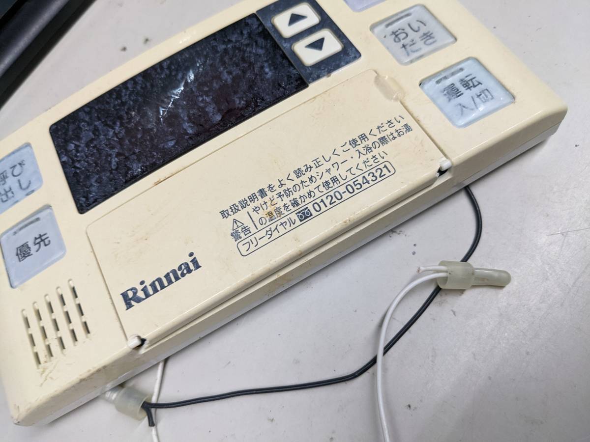 【FNB-7-13】リンナイ Rinnai 給湯器 ボイラー 湯沸し器 リモコン BC-120V　前フタはずれ　動作未確認_画像1