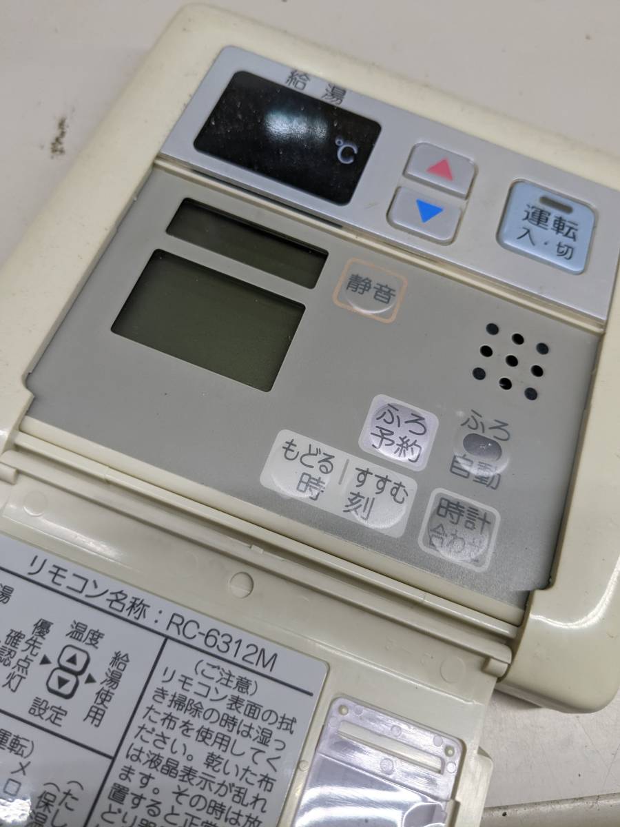 【FNB-22-10】ノーリツ　NORITZ TOKYO GAS 給湯器リモコン RC-6312M 動作未確認/返品不可　FKR-A98A-SV GJNK003_画像2