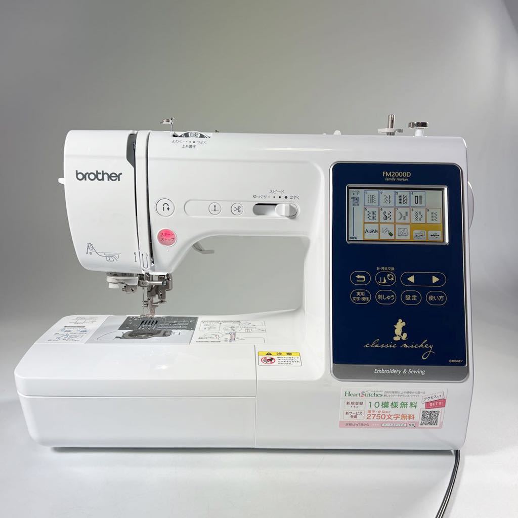 Brother ブラザー 刺繍ミシン FM2000D | proroute.com.br