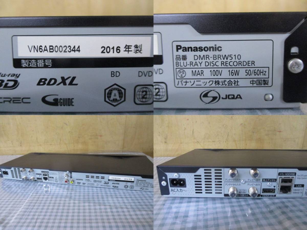 Panasonic ブルーレイディスクレコーダー DMR-BRW510 2016年製 