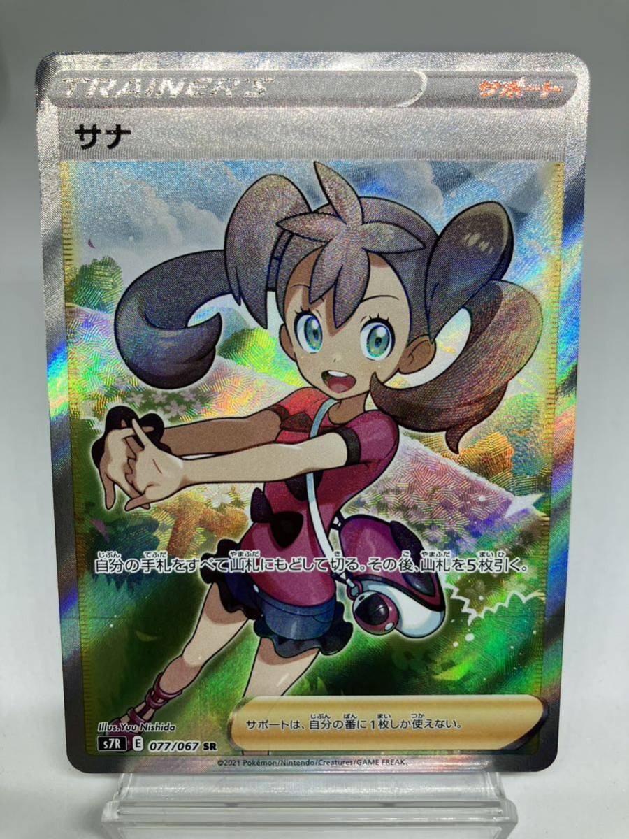 再入荷】 【美品】サナ SR www ポケモンカード 極美品 - htii.edu.kz