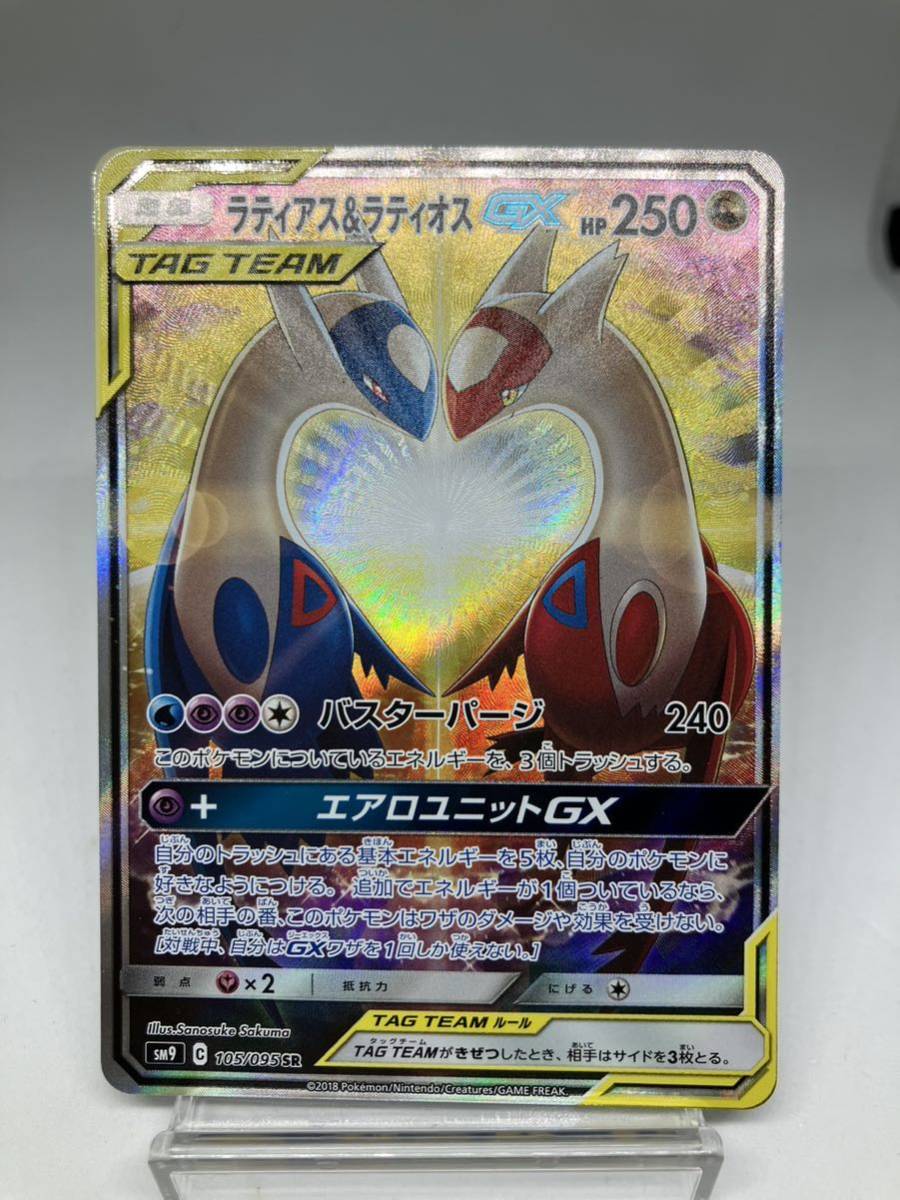 格安店 ポケモンカード 美品 ラティアスラティオスGX abamedyc.com