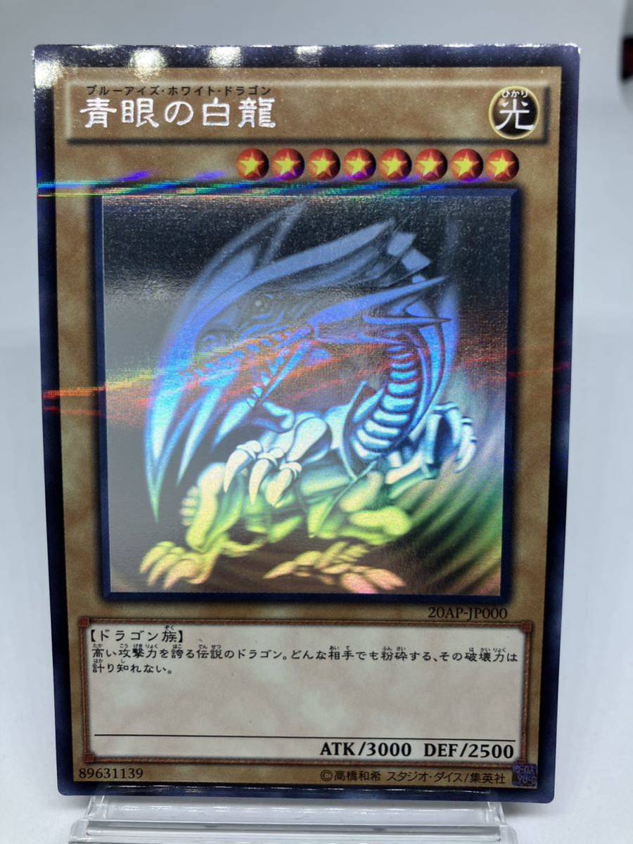 ヤフオク! - 【永久保存】遊戯王 美品 青眼の白龍 真紅眼の黒...