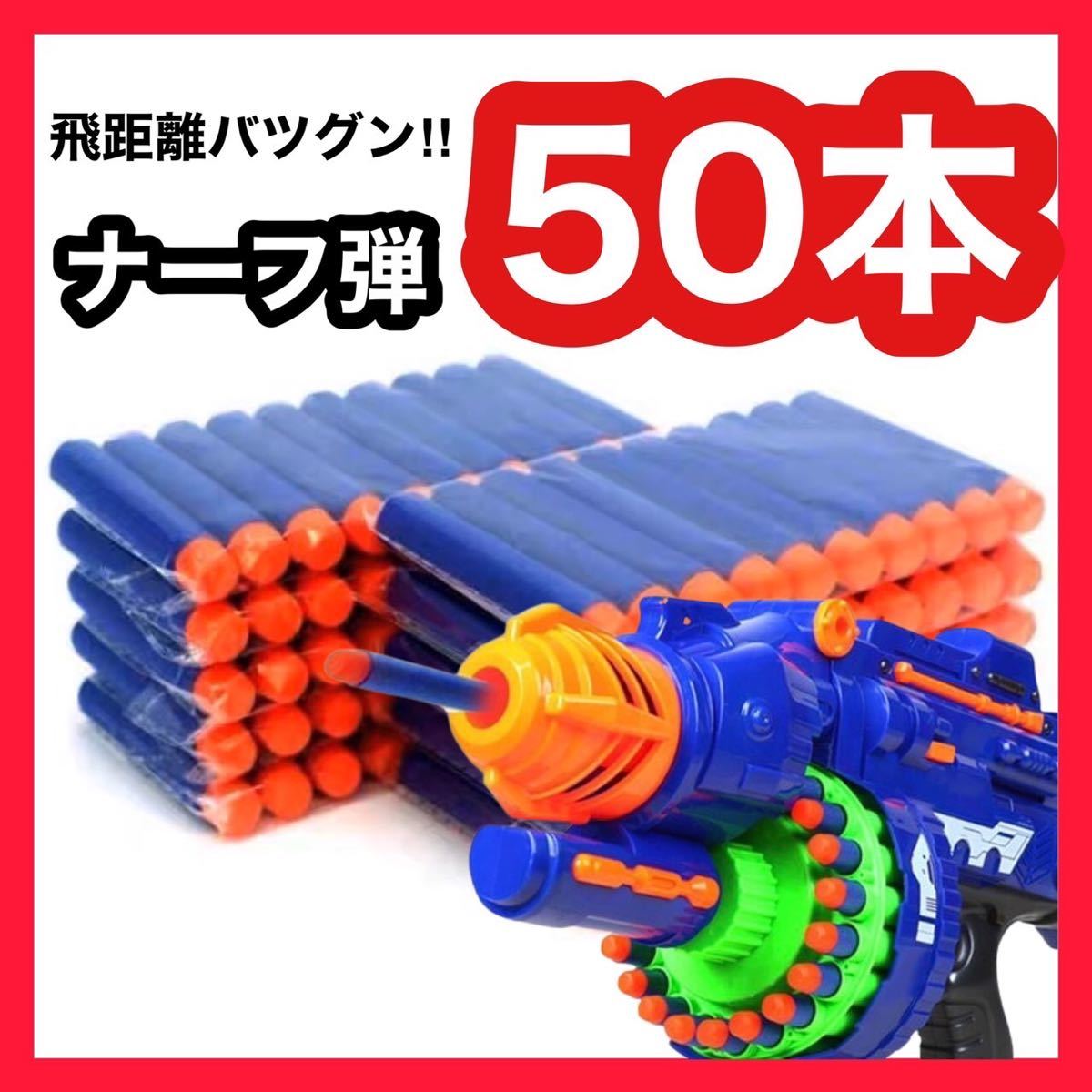 ナーフ弾　NERF銃　100本　互換　ダーツ　スポンジ弾　柔らかい 　ブルー