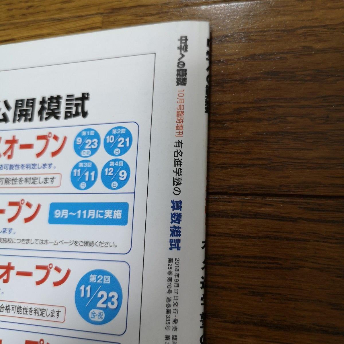 算数模試　2019年受験用　本/中学への算数増刊本/中学への算数増刊