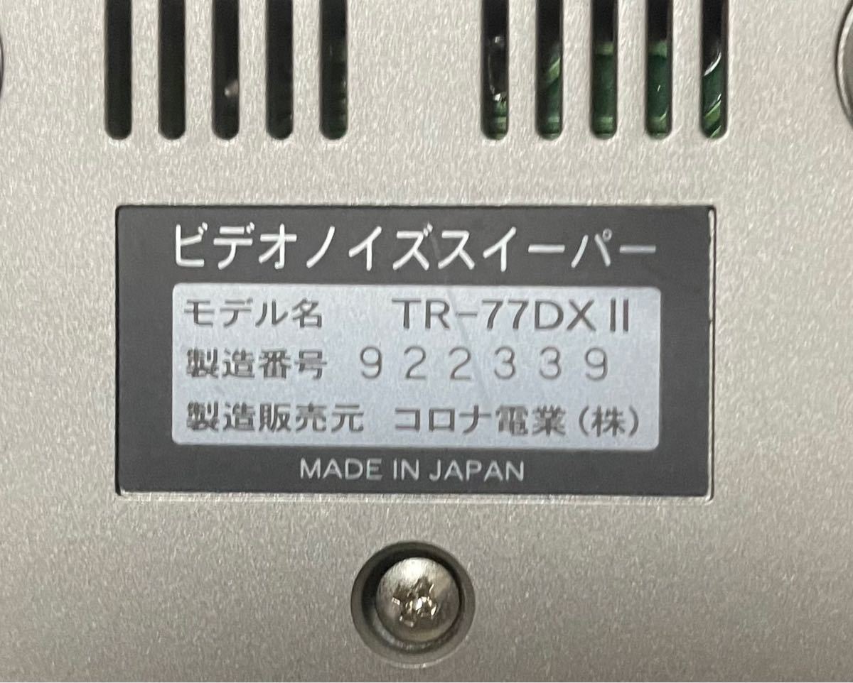 通電確認済 TELSTAR テルスター コピーガード信号除去装置 ビデオノイズスイーパー TR-77DX Ⅱ｜PayPayフリマ