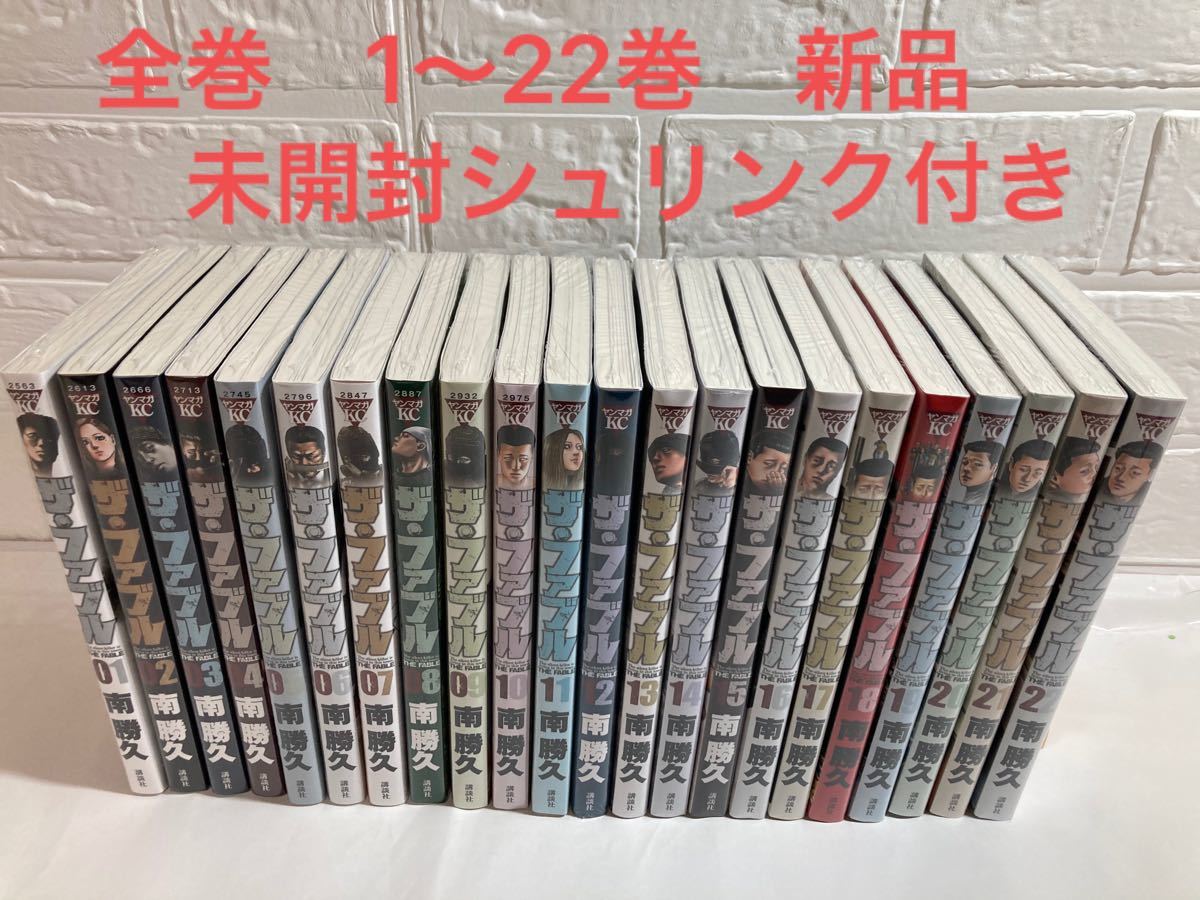 未開封シュリンク ザ・ファブル 全巻セット 南勝久 1〜22巻 コミック