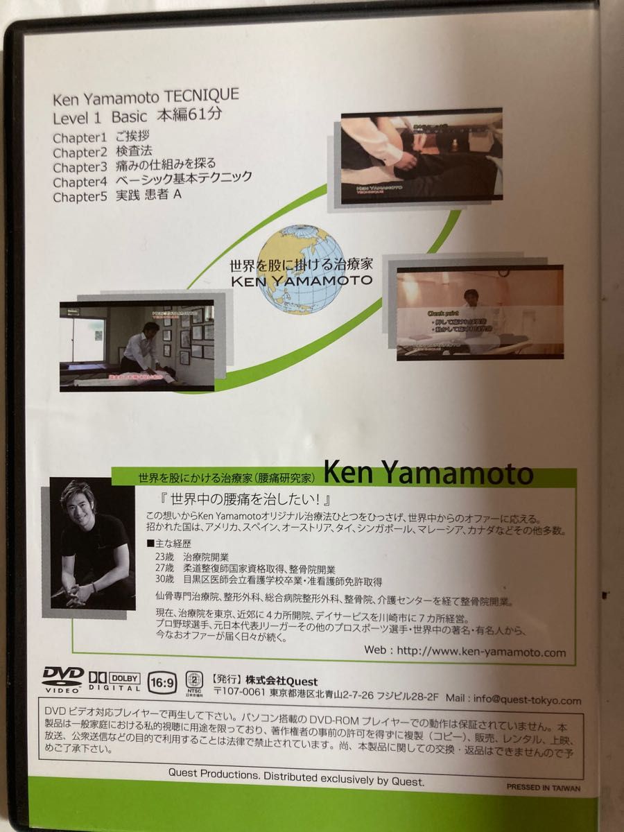 KEN YAMAMOTO DVD level1〜9 全巻セット/腰痛治療家YouTuber 柔道整復師 理学療法士 看護師 整体