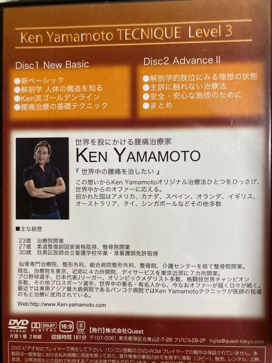 KEN YAMAMOTO DVD level1〜9 全巻セット/腰痛治療家YouTuber 柔道整復師 理学療法士 看護師 整体