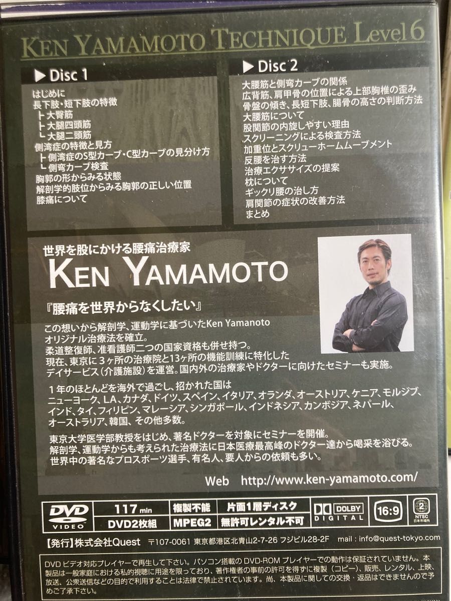 KEN YAMAMOTO DVD level1〜9 全巻セット 腰痛治療家YouTuber 柔道整復
