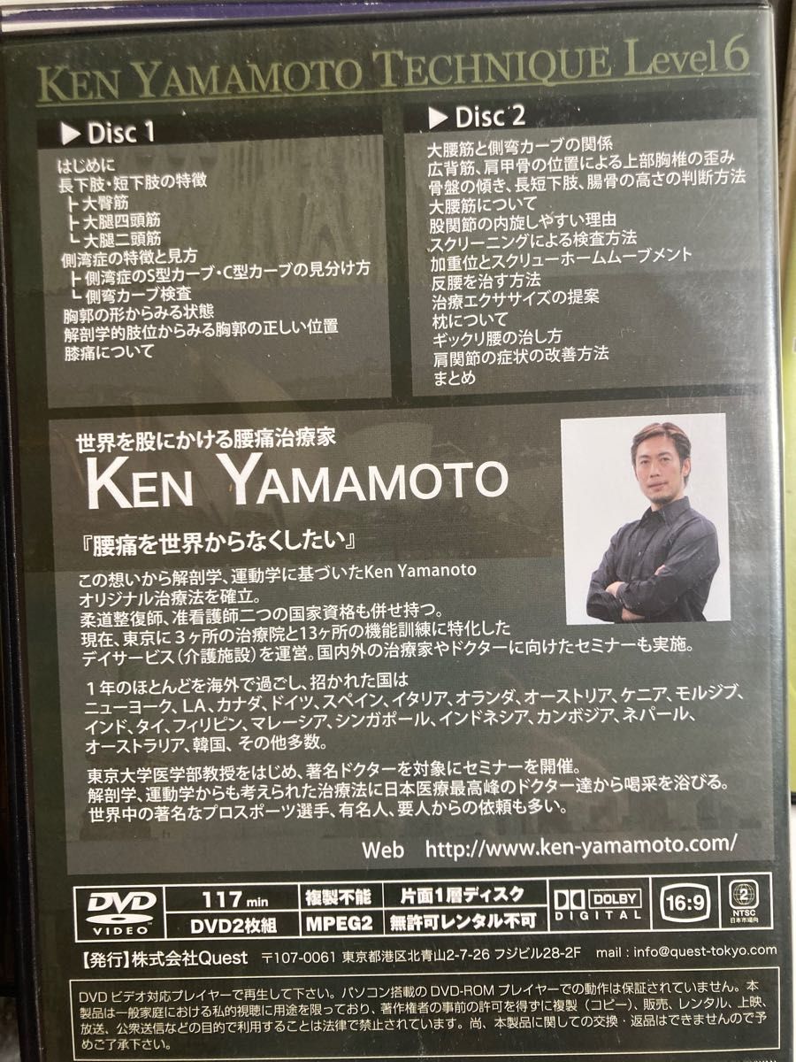 KEN YAMAMOTO DVD level1〜9 全巻セット/腰痛治療家YouTuber 柔道整復師 理学療法士 看護師 整体